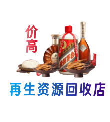 六安霍山县资源回收站