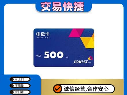 六安霍山县购物卡回收中欣卡.jpg
