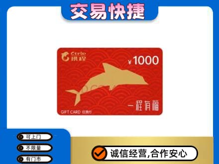 六安霍山县购物卡回收携程任我行卡.jpg