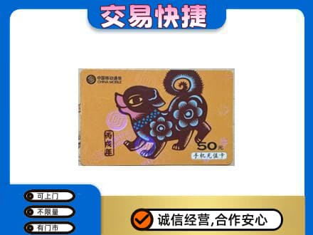 六安霍山县购物卡回收移动卡.jpg