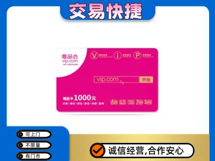 六安霍山县购物卡回收唯品会卡.jpg