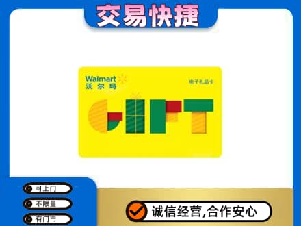 六安霍山县购物卡回收沃尔玛电子卡.jpg