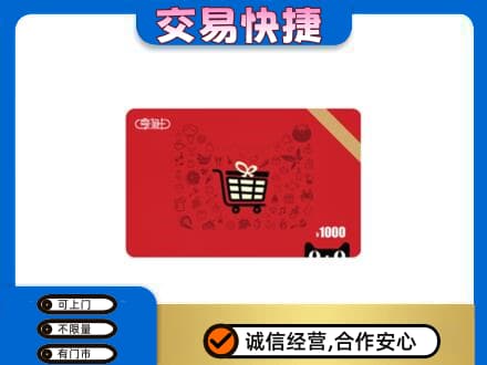 六安霍山县购物卡回收享淘卡.jpg