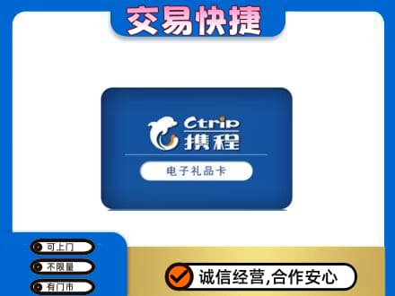 六安霍山县购物卡回收携程礼品卡.jpg