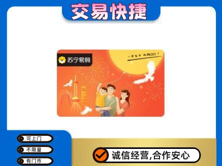 六安霍山县购物卡回收苏宁易购卡.jpg