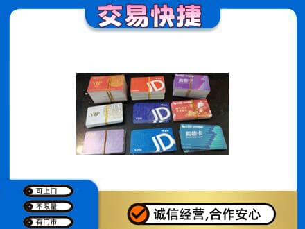 六安霍山县购物卡回收商超卡.jpg