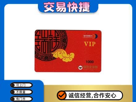 六安霍山县购物卡回收瑞祥商联卡.jpg