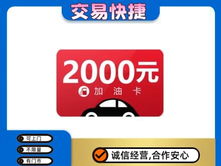 六安霍山县购物卡回收加油卡.jpg