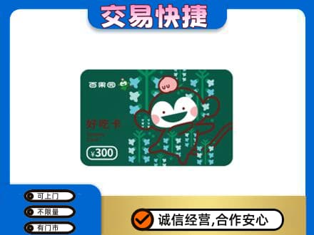 六安霍山县购物卡回收百果园卡.jpg