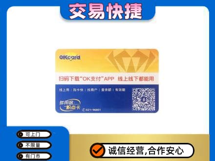 六安霍山县购物卡回收百联ok卡.jpg