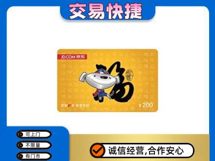 六安霍山县购物卡回收京东E卡.jpg