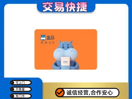 六安霍山县购物卡回收盒马生鲜卡.jpg
