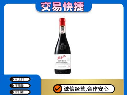 六安霍山县洋酒回收奔富红酒.jpg