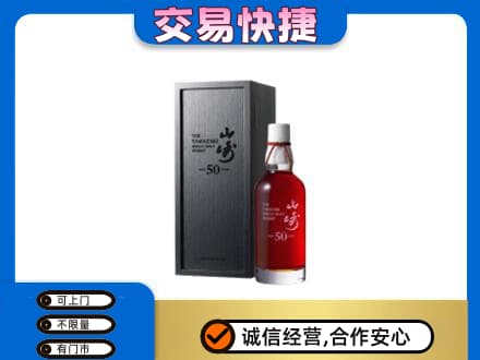 六安霍山县洋酒回收山崎50年.jpg