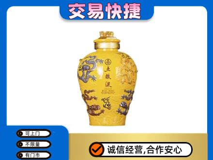 六安霍山县名酒回收五粮液九龙坛.jpg